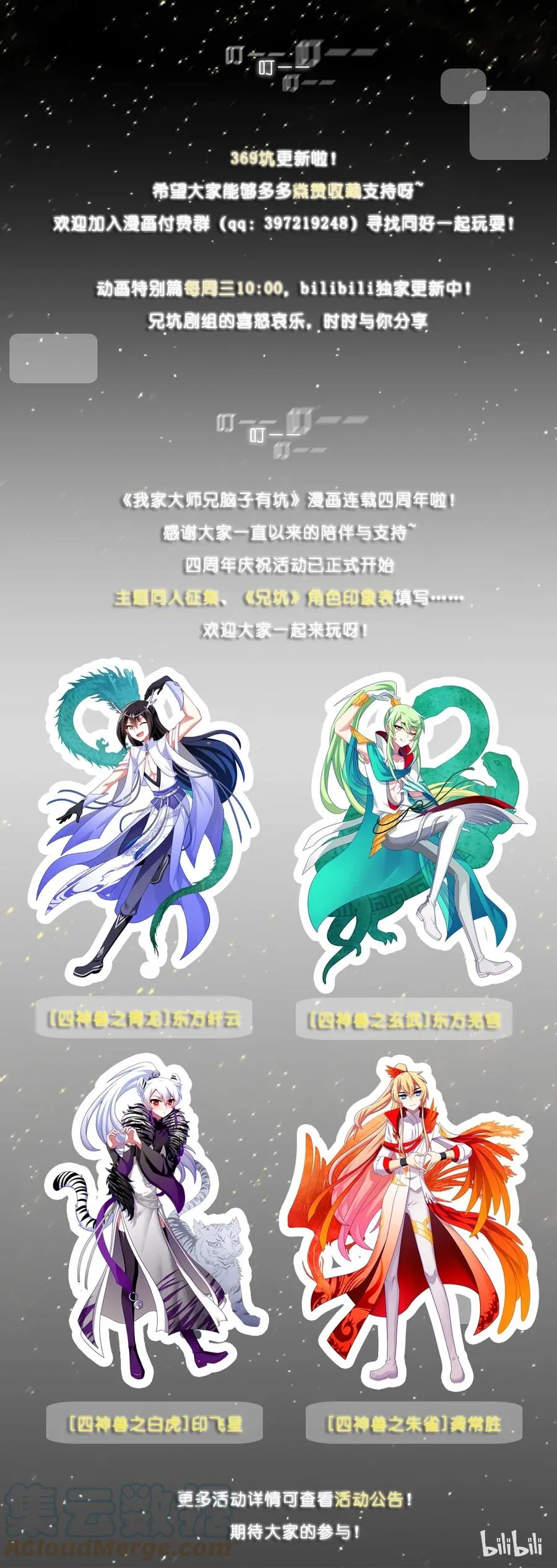 通知 逍遥门快讯2