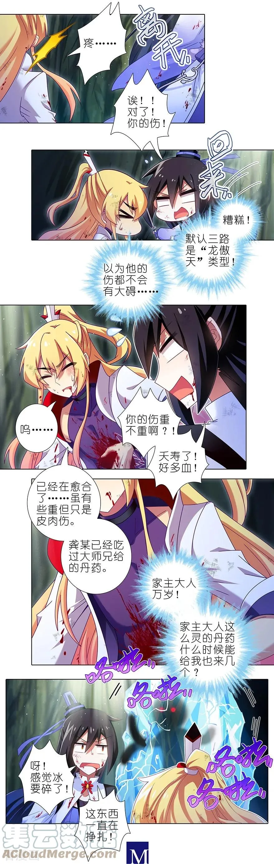 401 话不能乱说!!!2