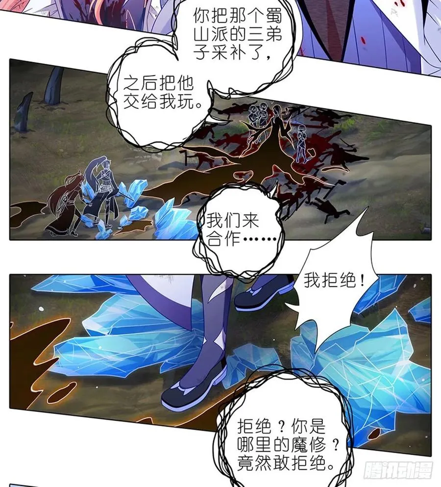 427 逍遥门二弟子印飞星13