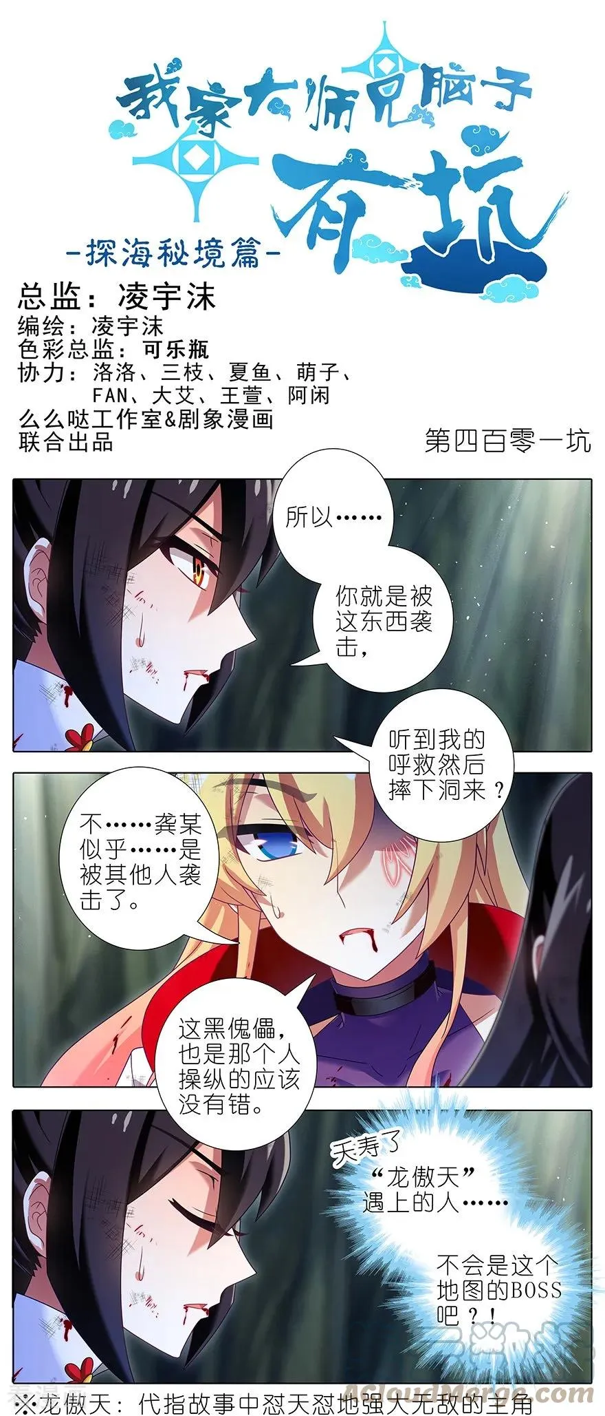 401 话不能乱说!!!0