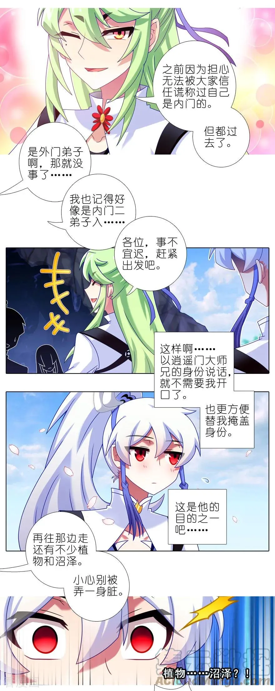 407 逍遥门大师兄被“绿”始末6