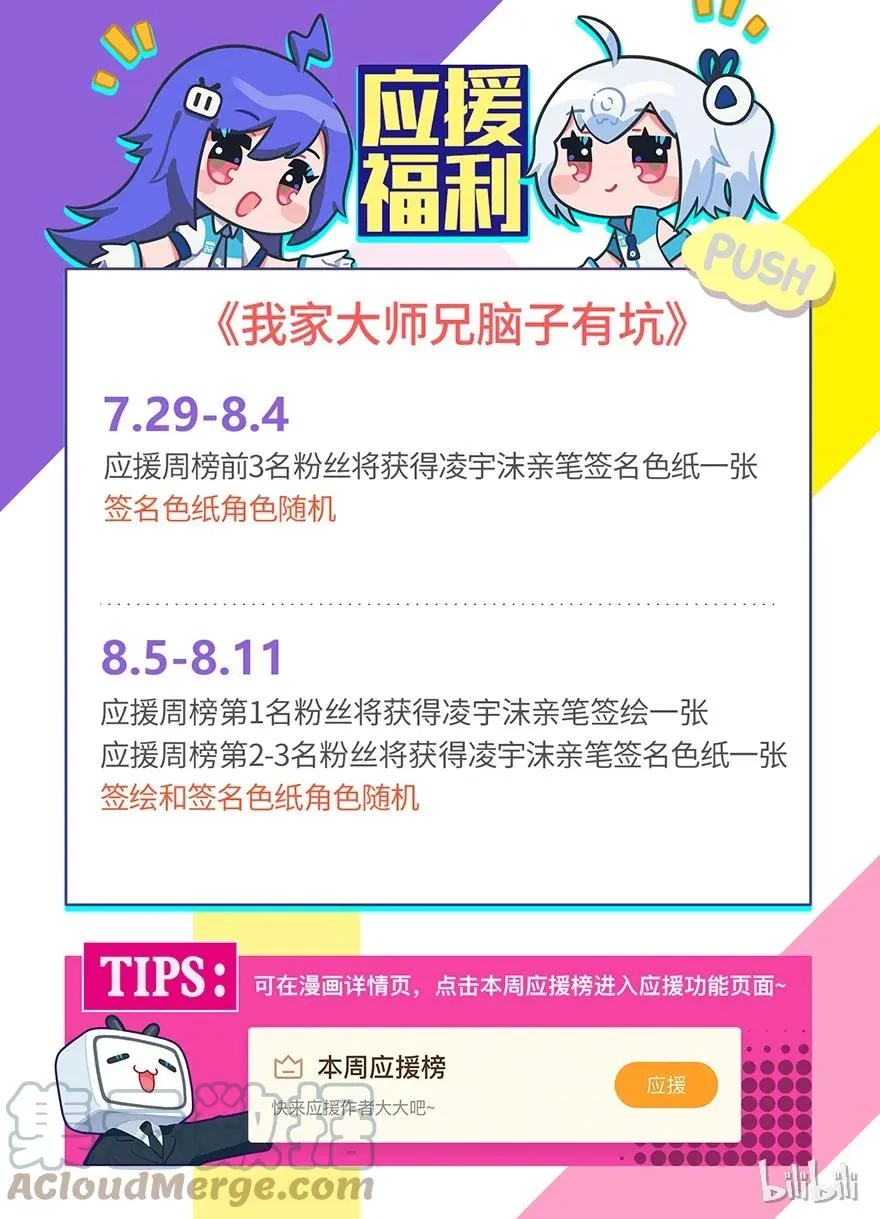 活动 漫画应援福利0