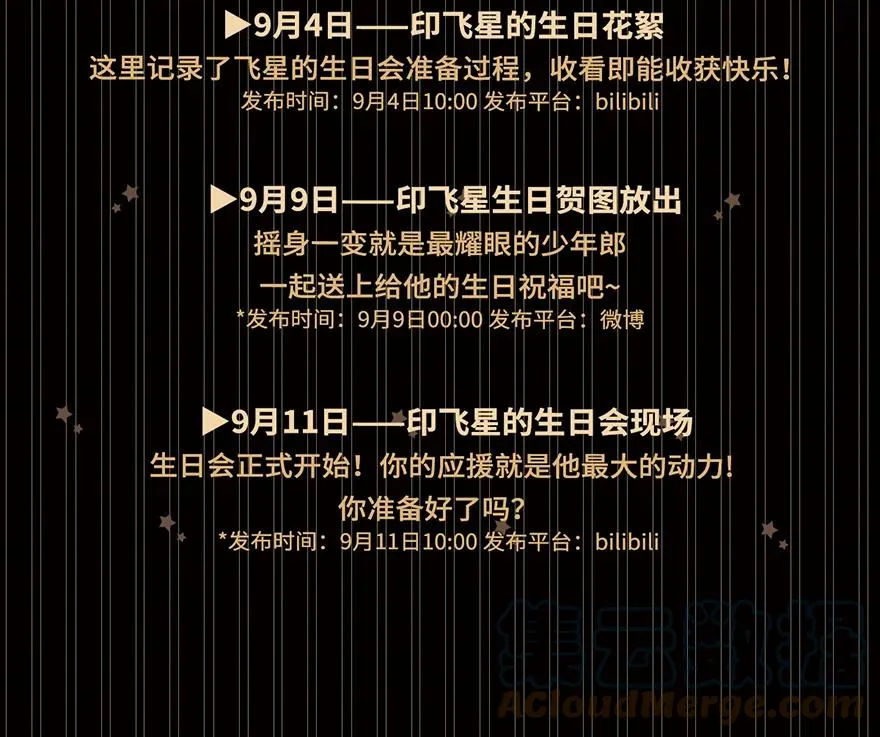 活动 印飞星生日活动和周边上新！8