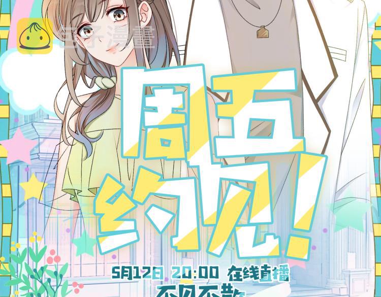 第7话 你的小可爱已上线4