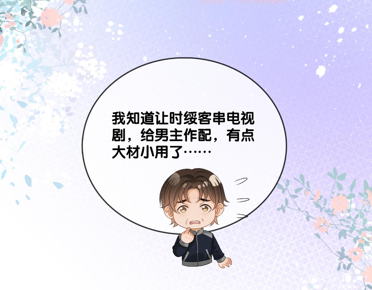 第87话 拍戏邀约54
