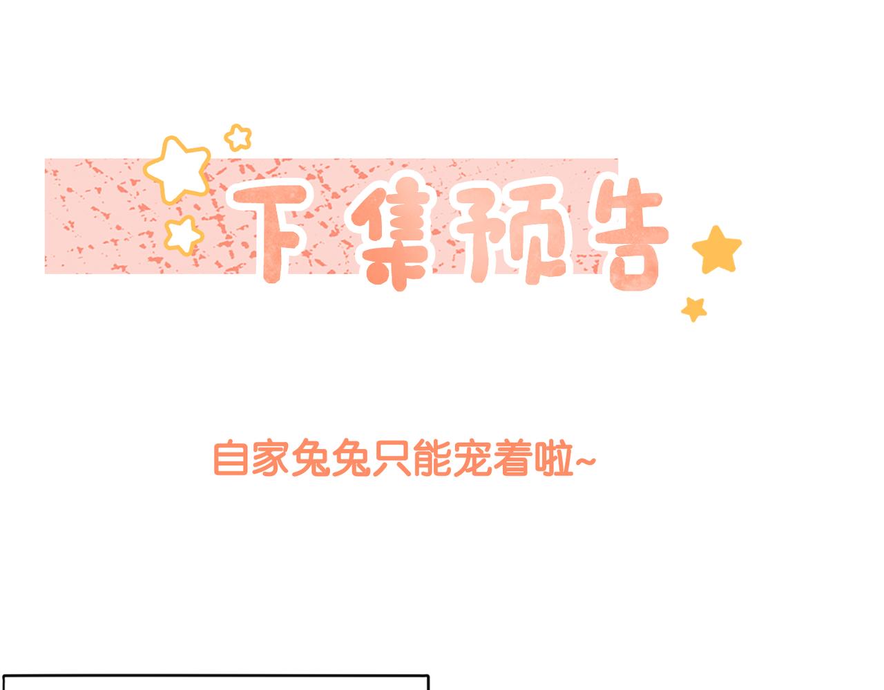 第31话 情敌又叒叕增加了104