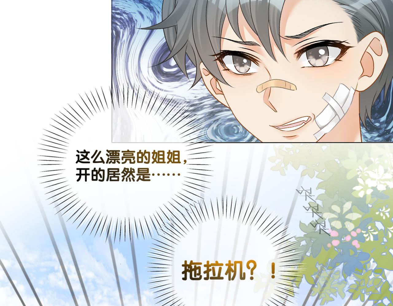 第29话 “拖拉机女神”63