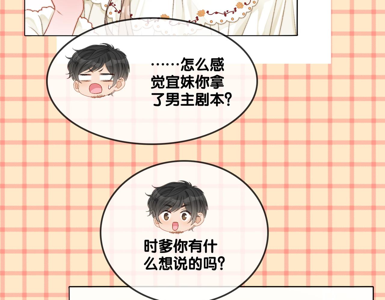 第92话 你好，男朋友88