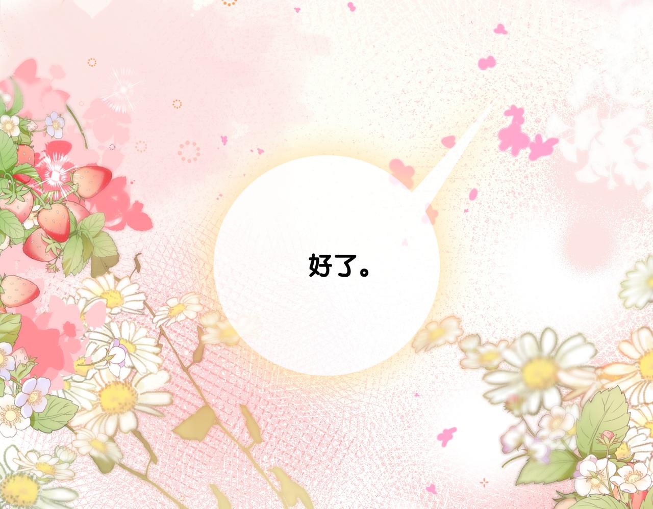 第77话 不许拐走兔兔~19