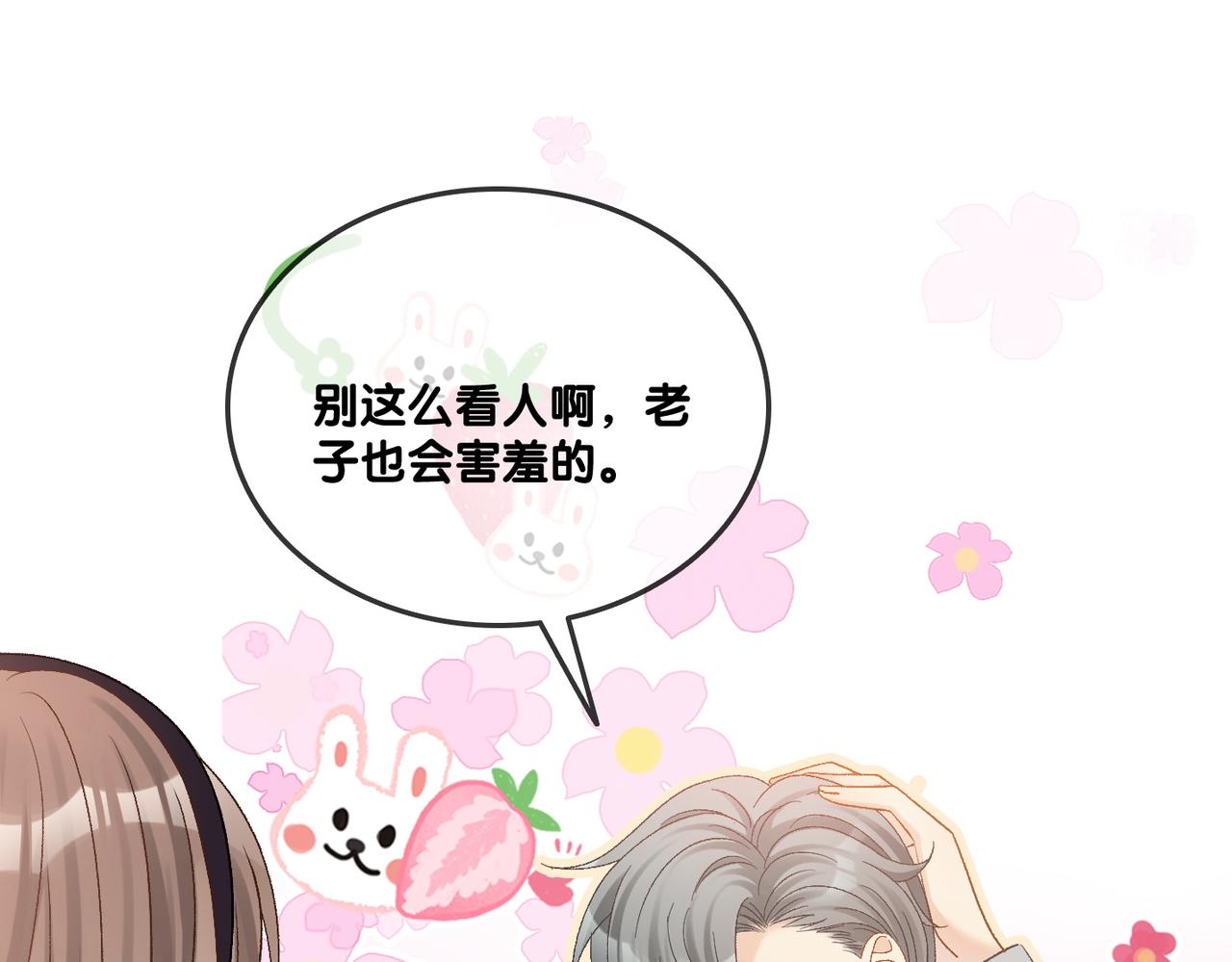 第31话 情敌又叒叕增加了64