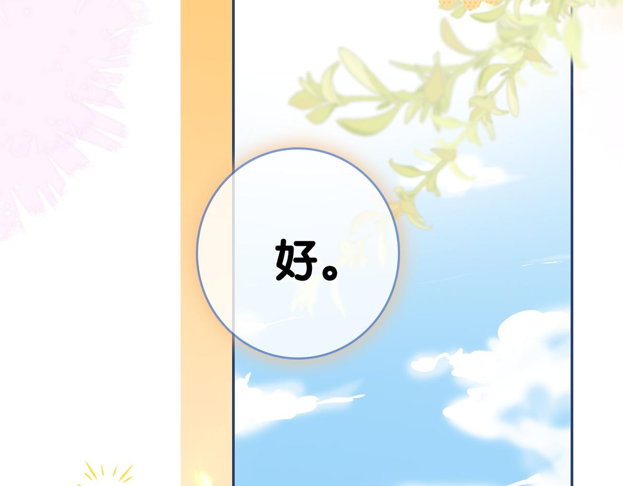 第77话 不许拐走兔兔~104