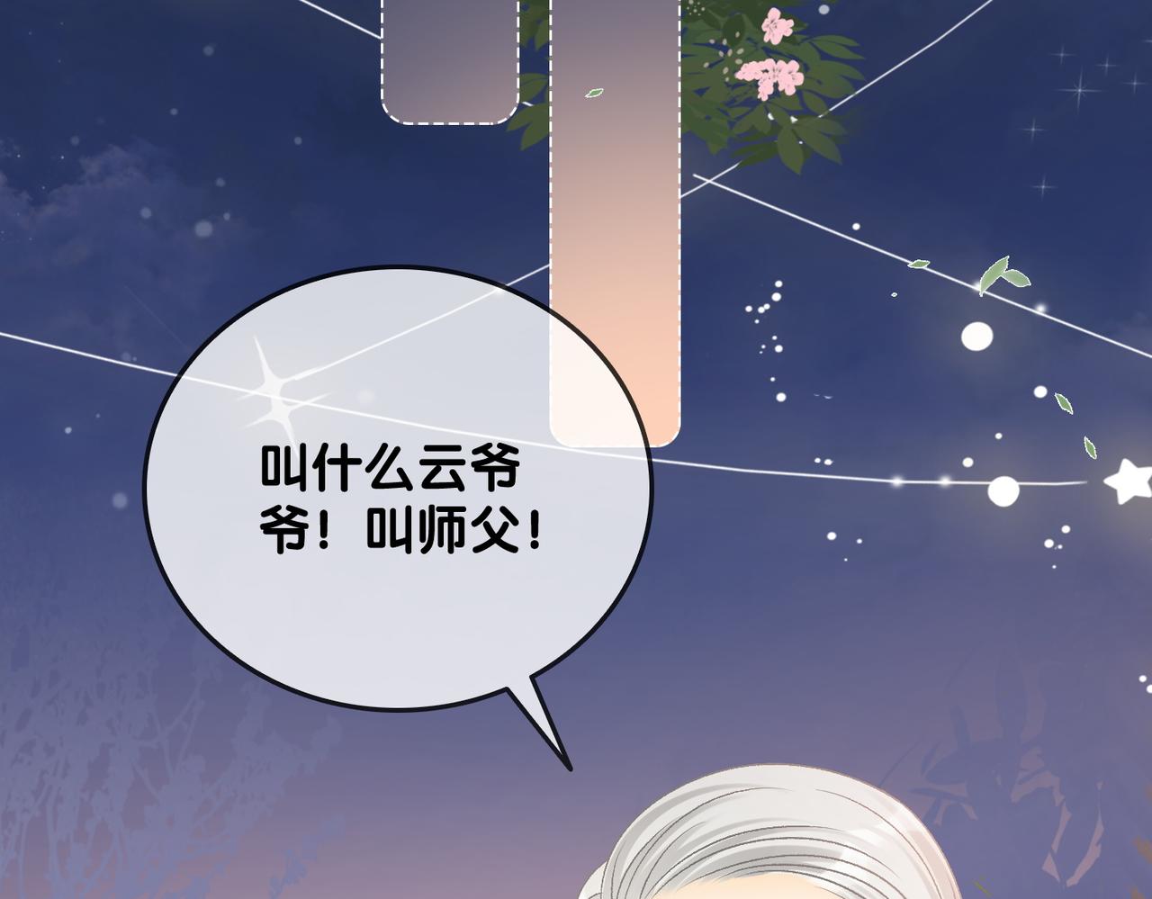 第38话 师父也争宠？3