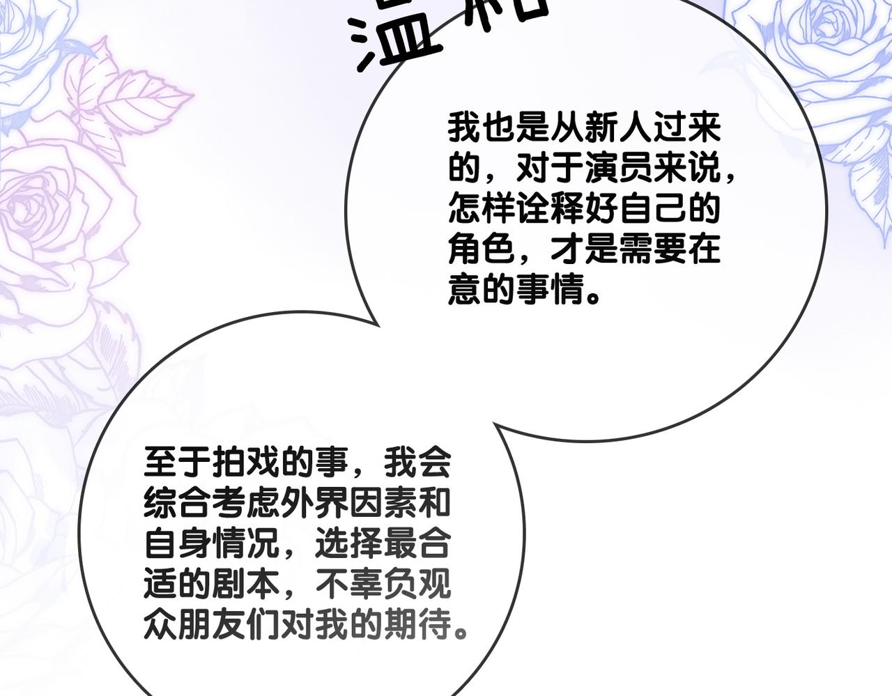 第73话 兔兔的理想型78