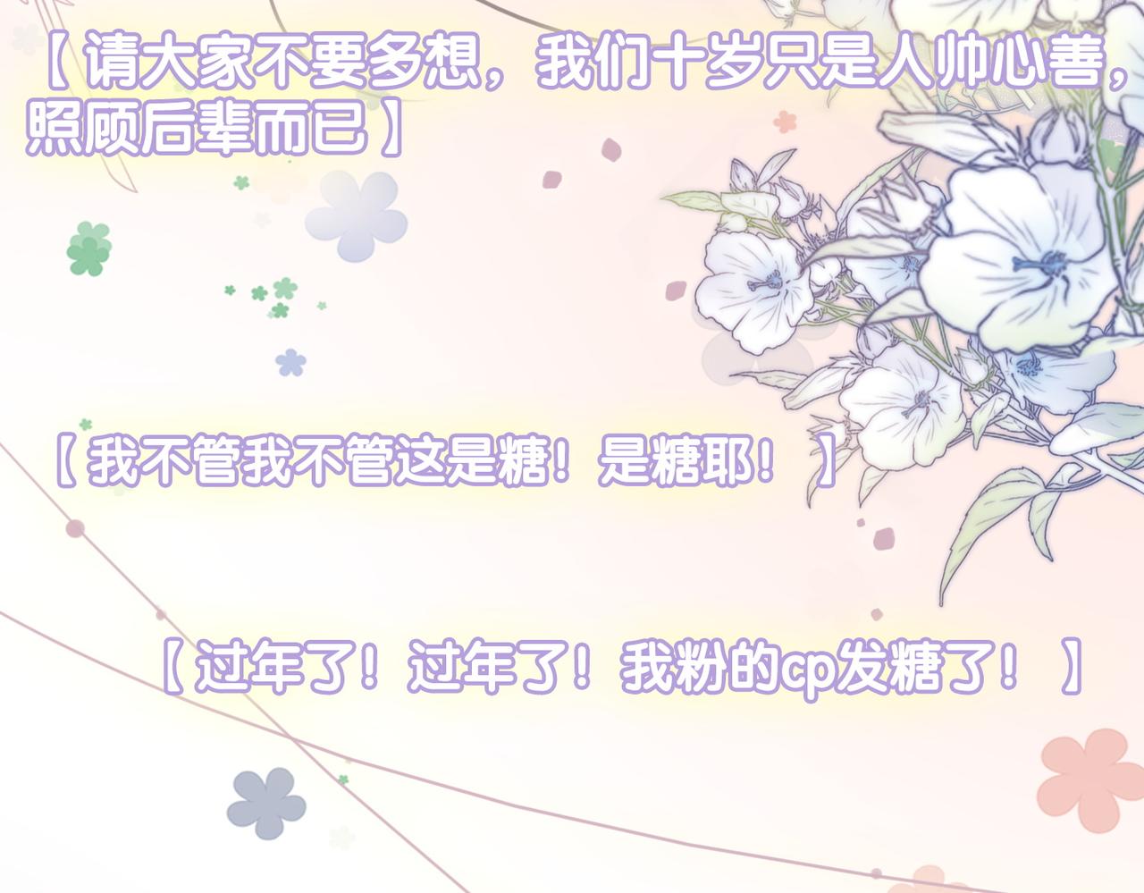 第19话 神秘新嘉宾87