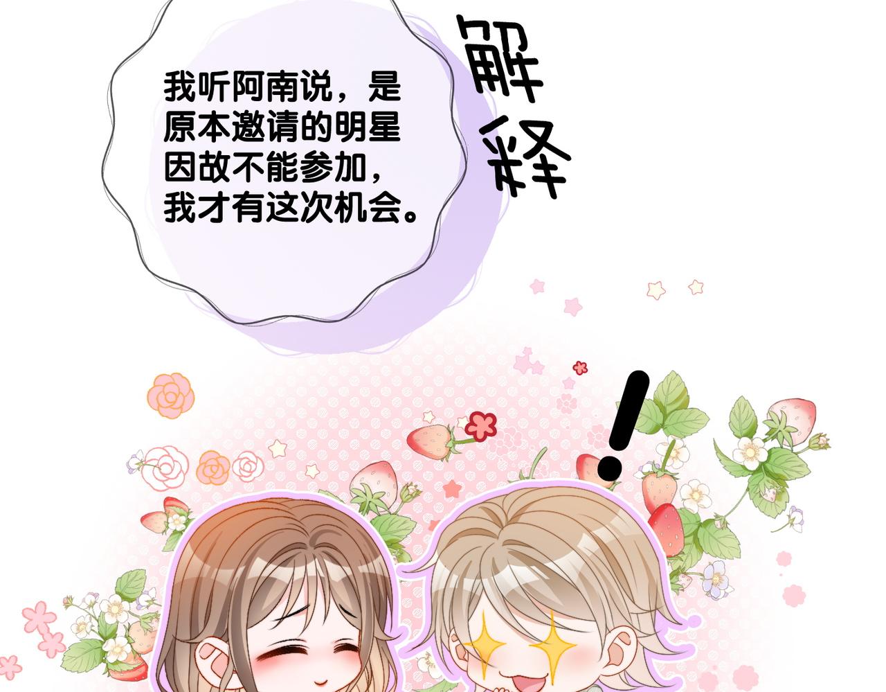 第77话 不许拐走兔兔~59