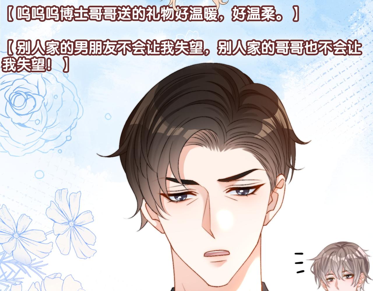 第97话 嫁给我吧18