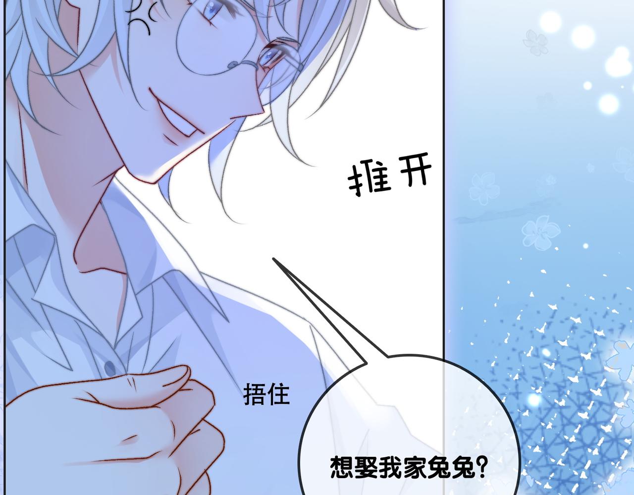 第39话 兔入“狼窝”？3