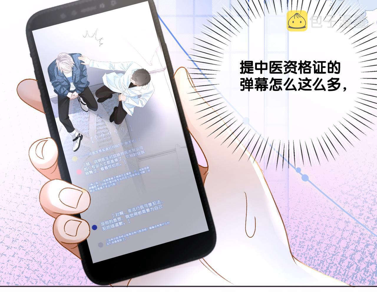 第14话 护兔狂魔29