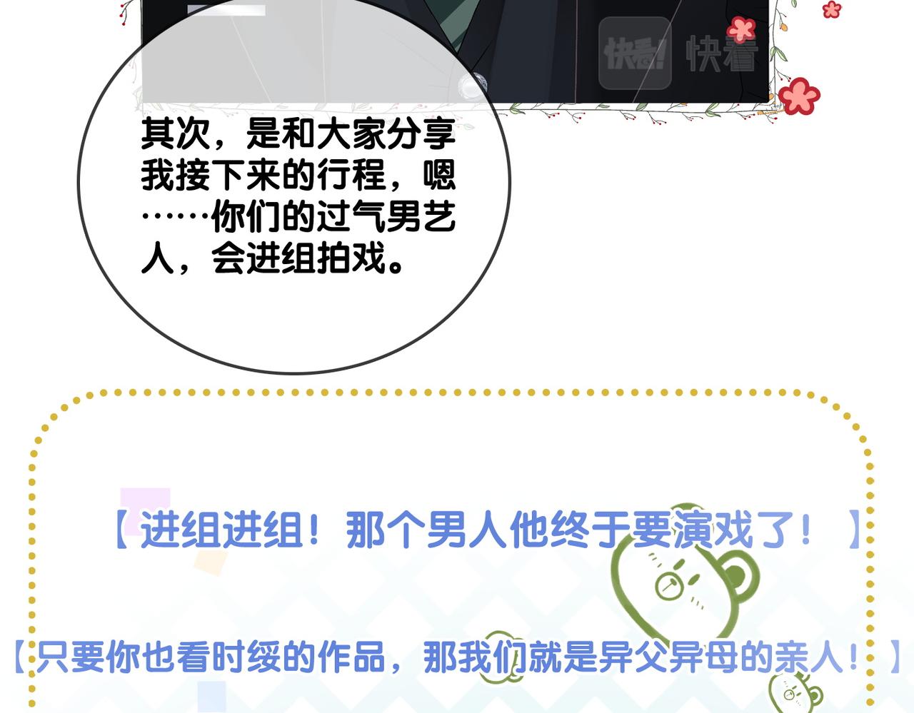 第99话 “不合时宜”是真的！73
