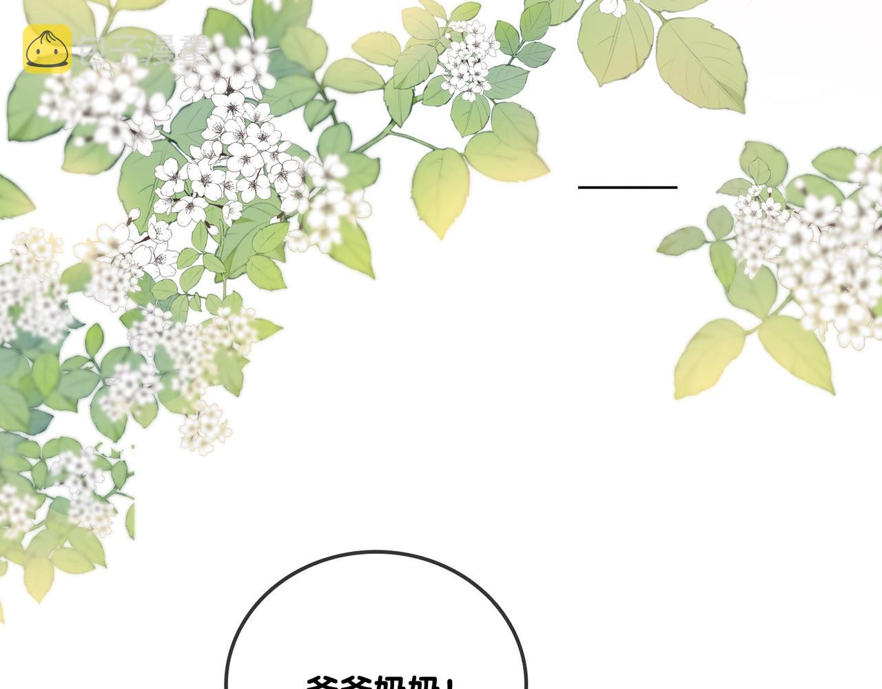 第61话提前见家长？17
