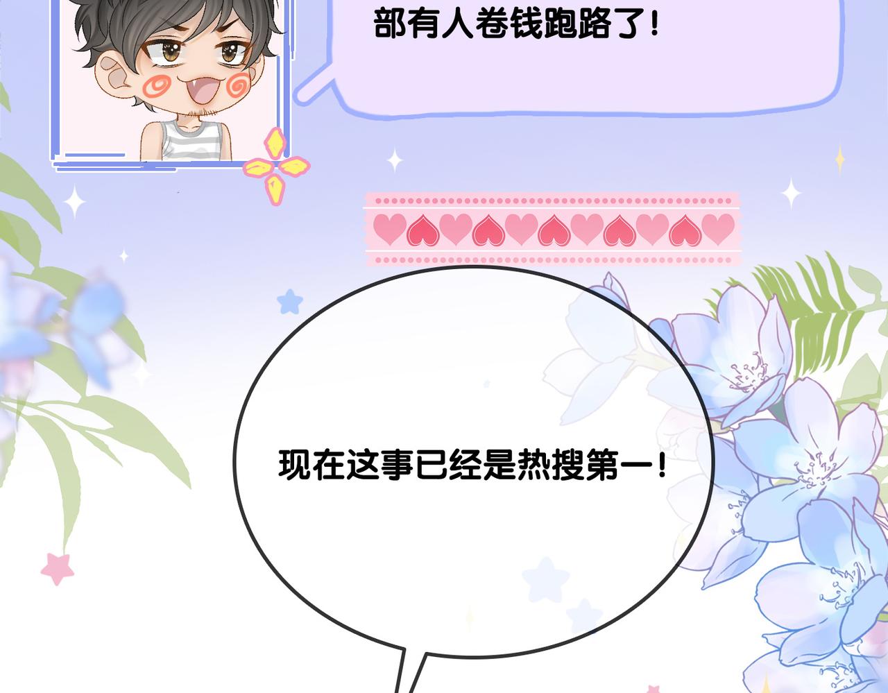 第10话 小鲜肉团来袭~9