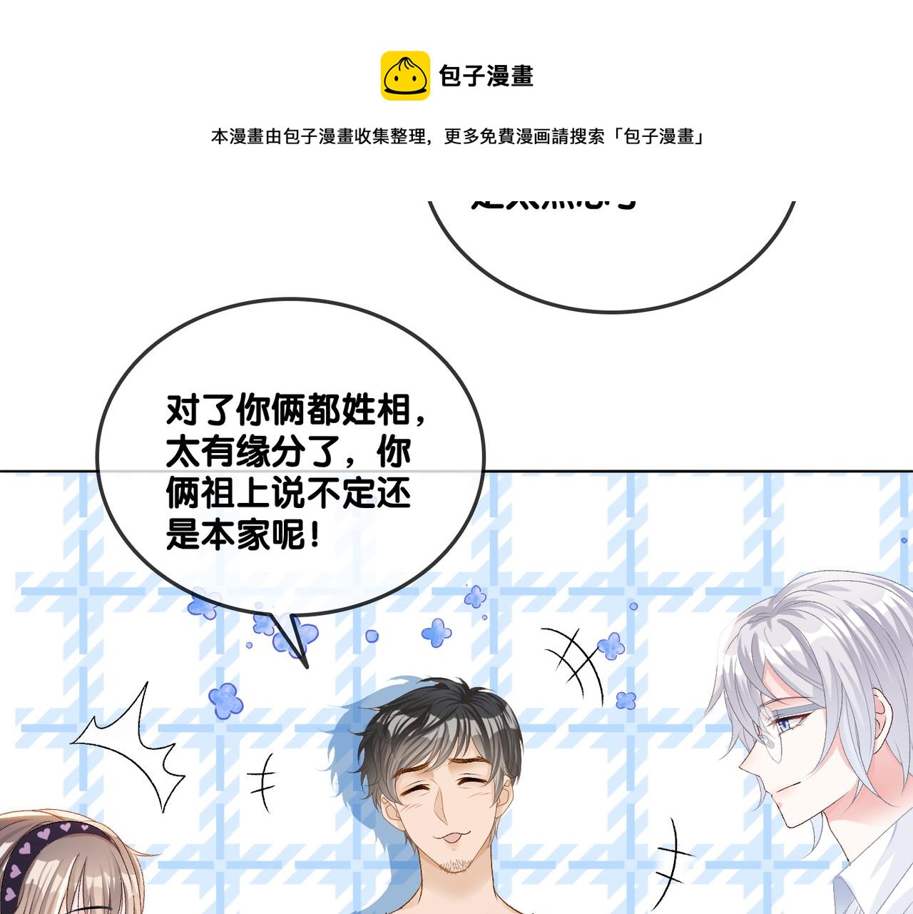 第26话 腹黑vs腹黑77