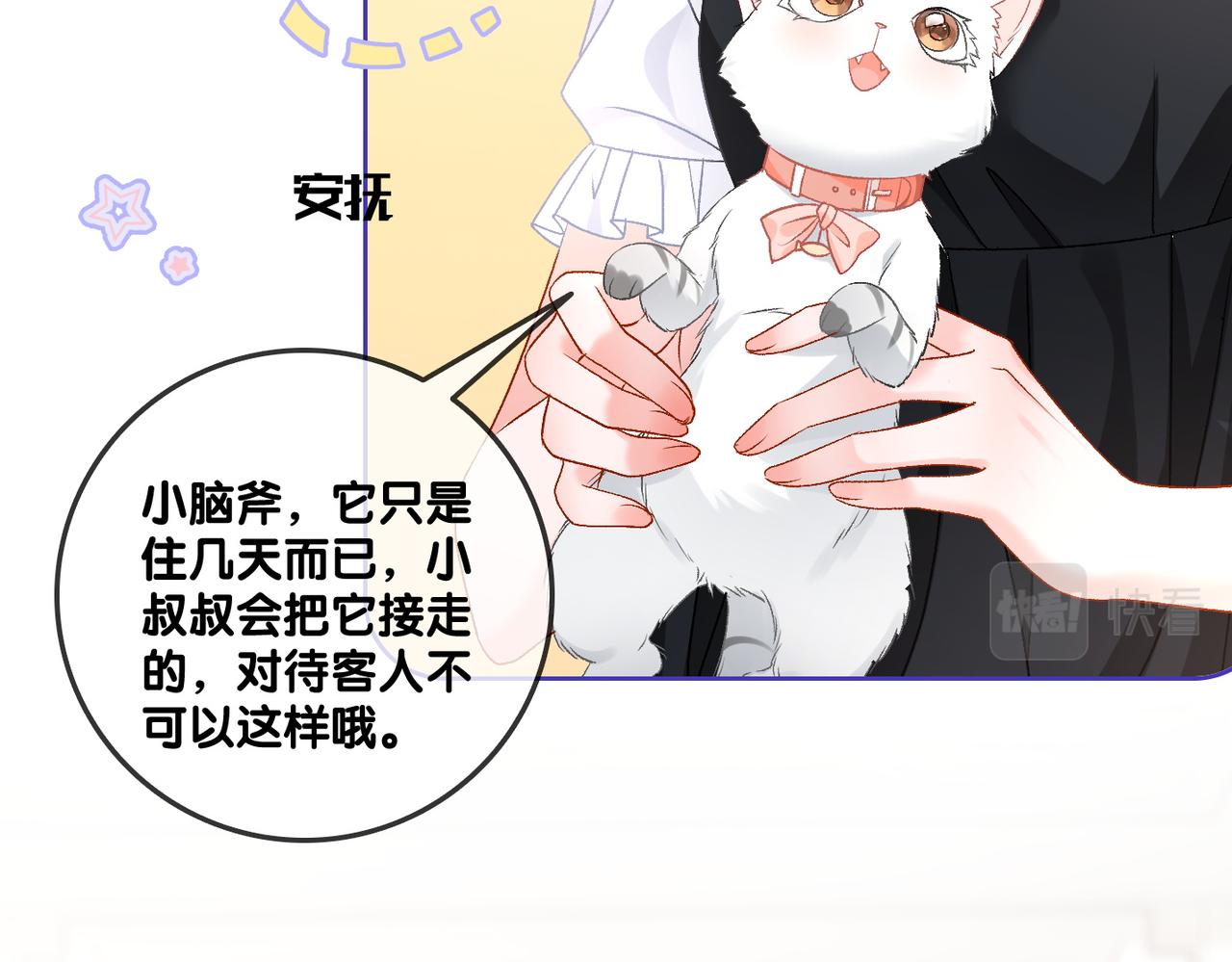 第63话 猫狗双全25