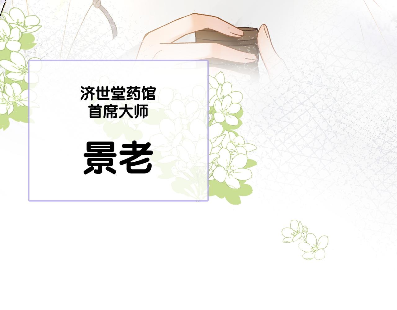 第36话 中医大师争当兔兔师父！11