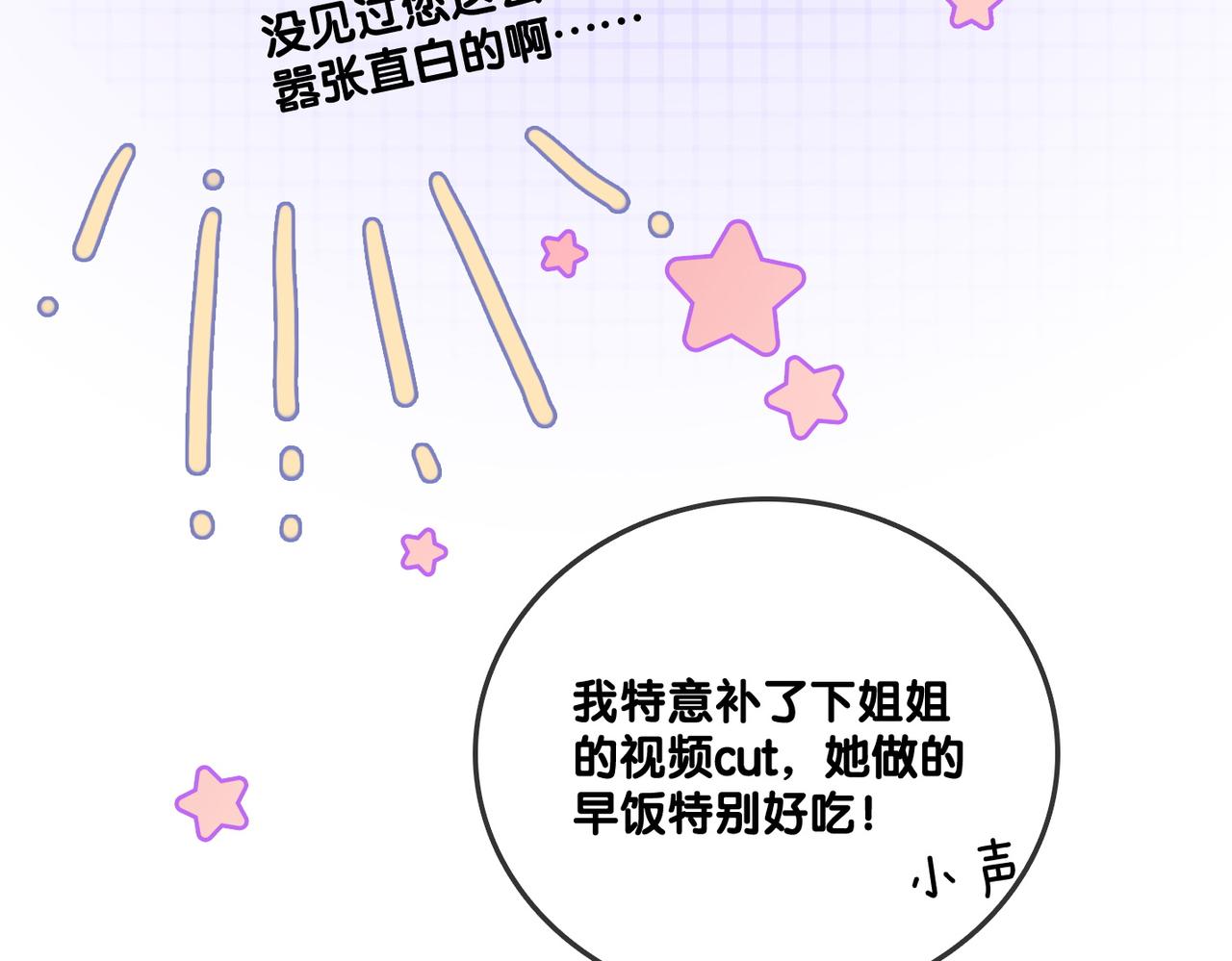 第10话 小鲜肉团来袭~75