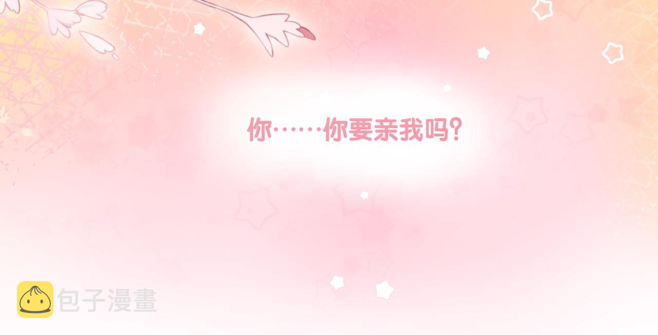 第80话 你，要亲我吗？111