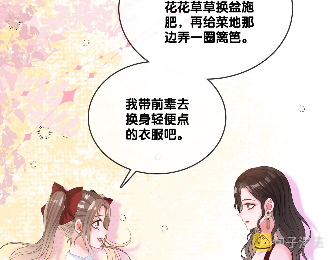 第65话 吃醋的嘴硬兔兔18