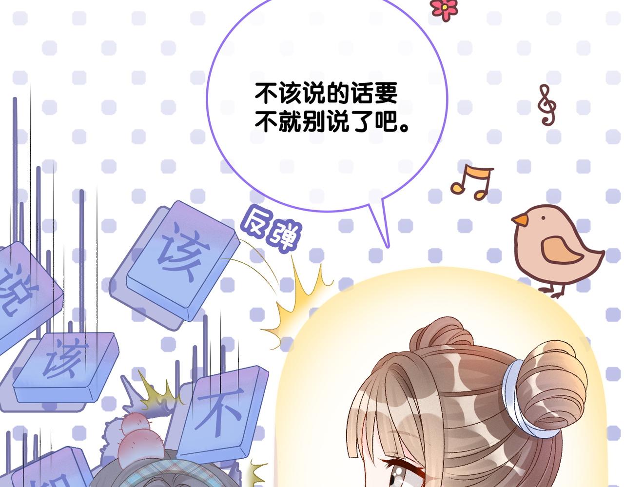 第30话 再次打脸！86