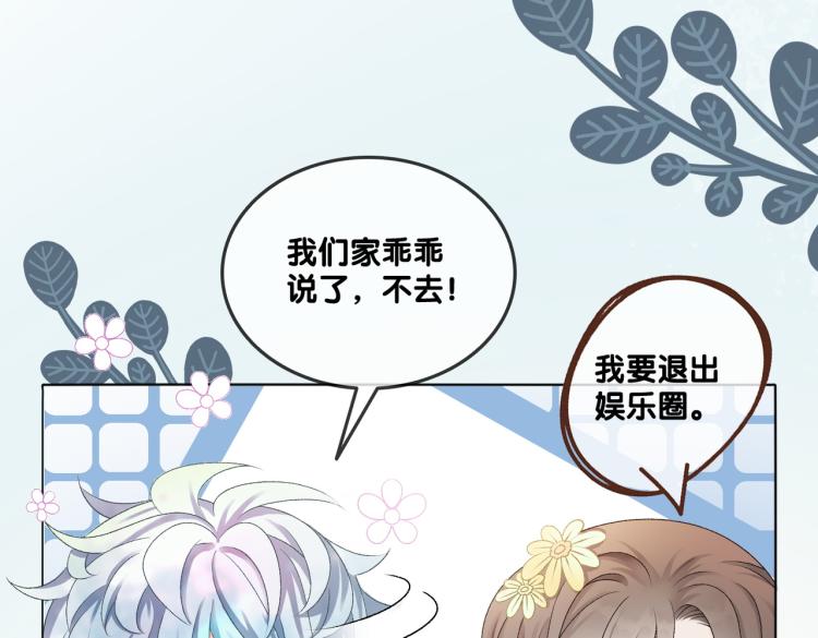 第4话 我要退出娱乐圈73