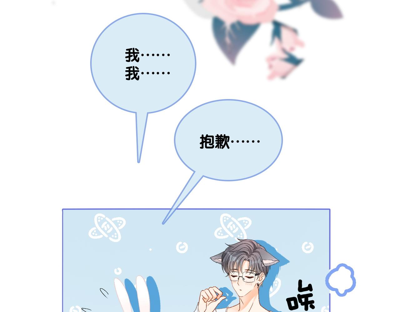 第32话 想吃兔兔~78