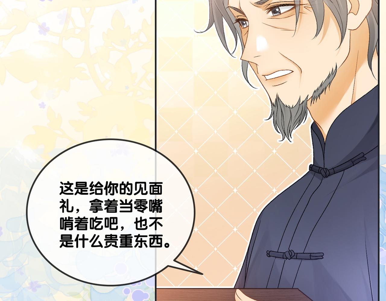 第38话 师父也争宠？8