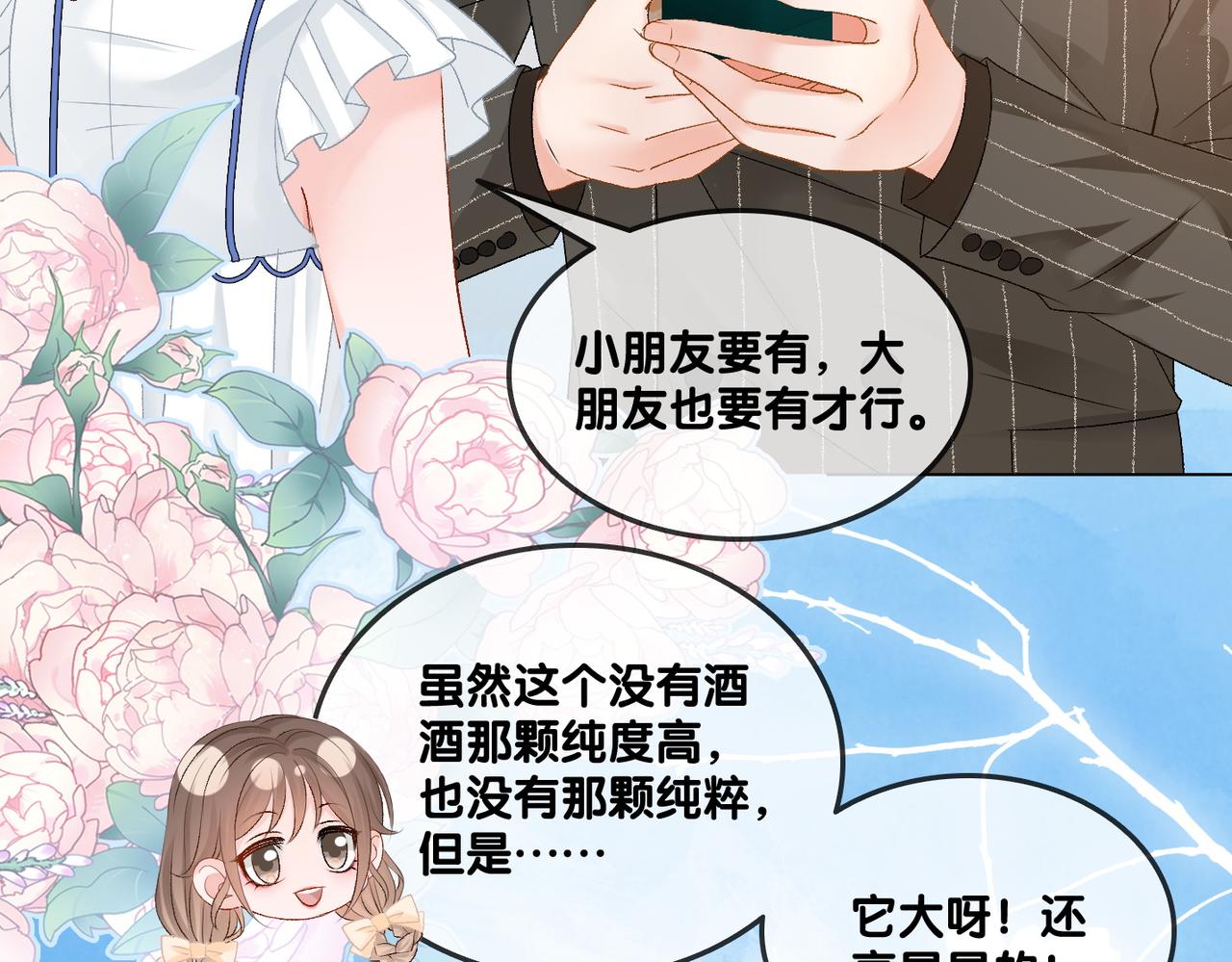 第76话 交换礼物92