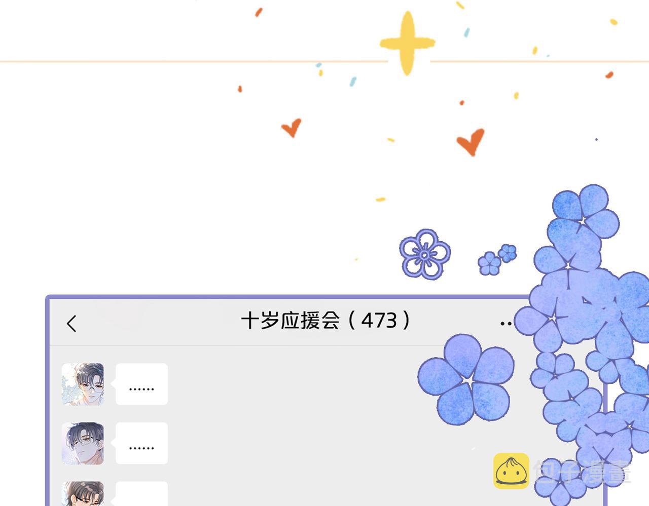 第19话 神秘新嘉宾94