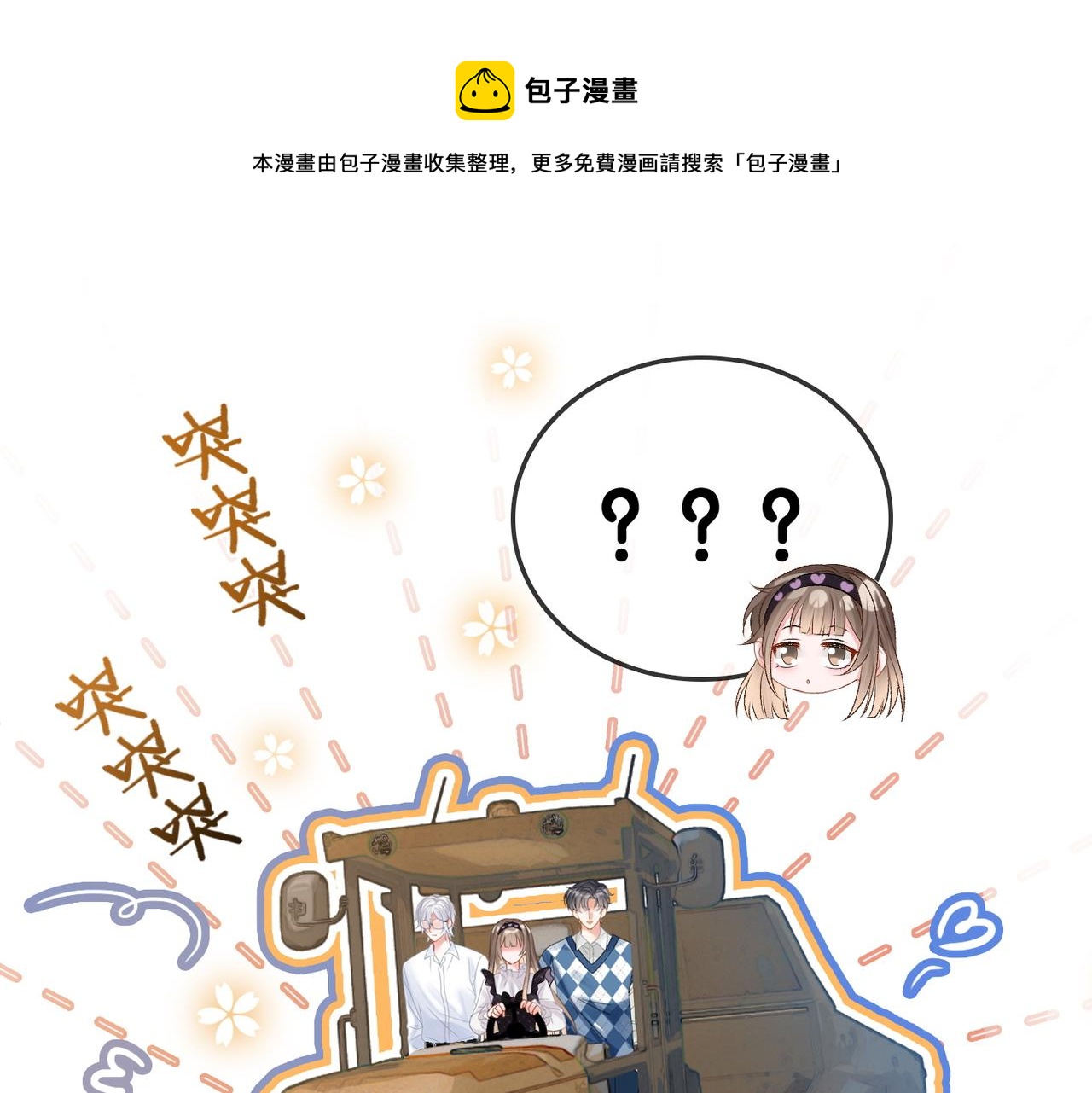 第29话 “拖拉机女神”86