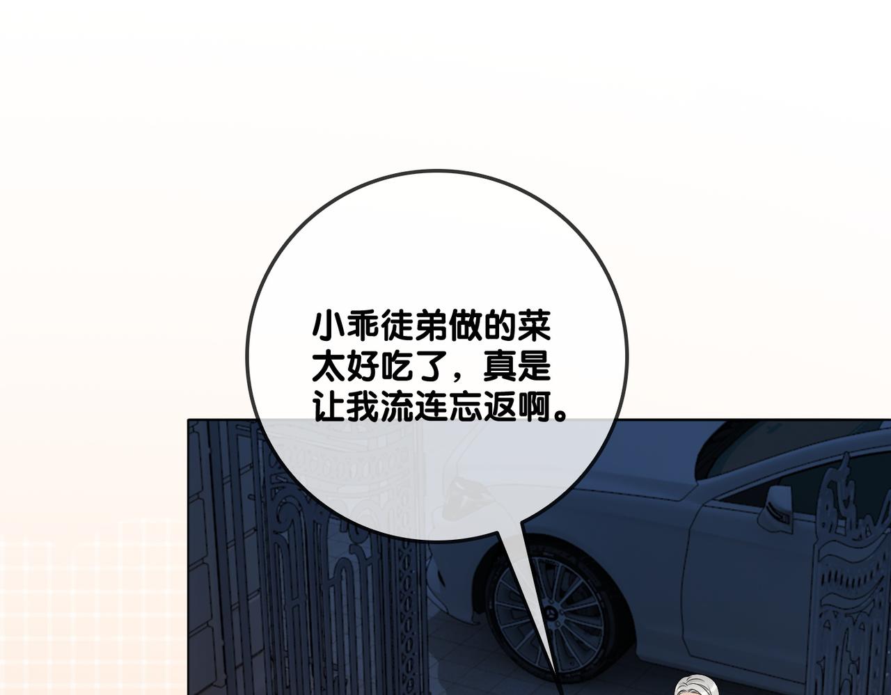 第38话 师父也争宠？30