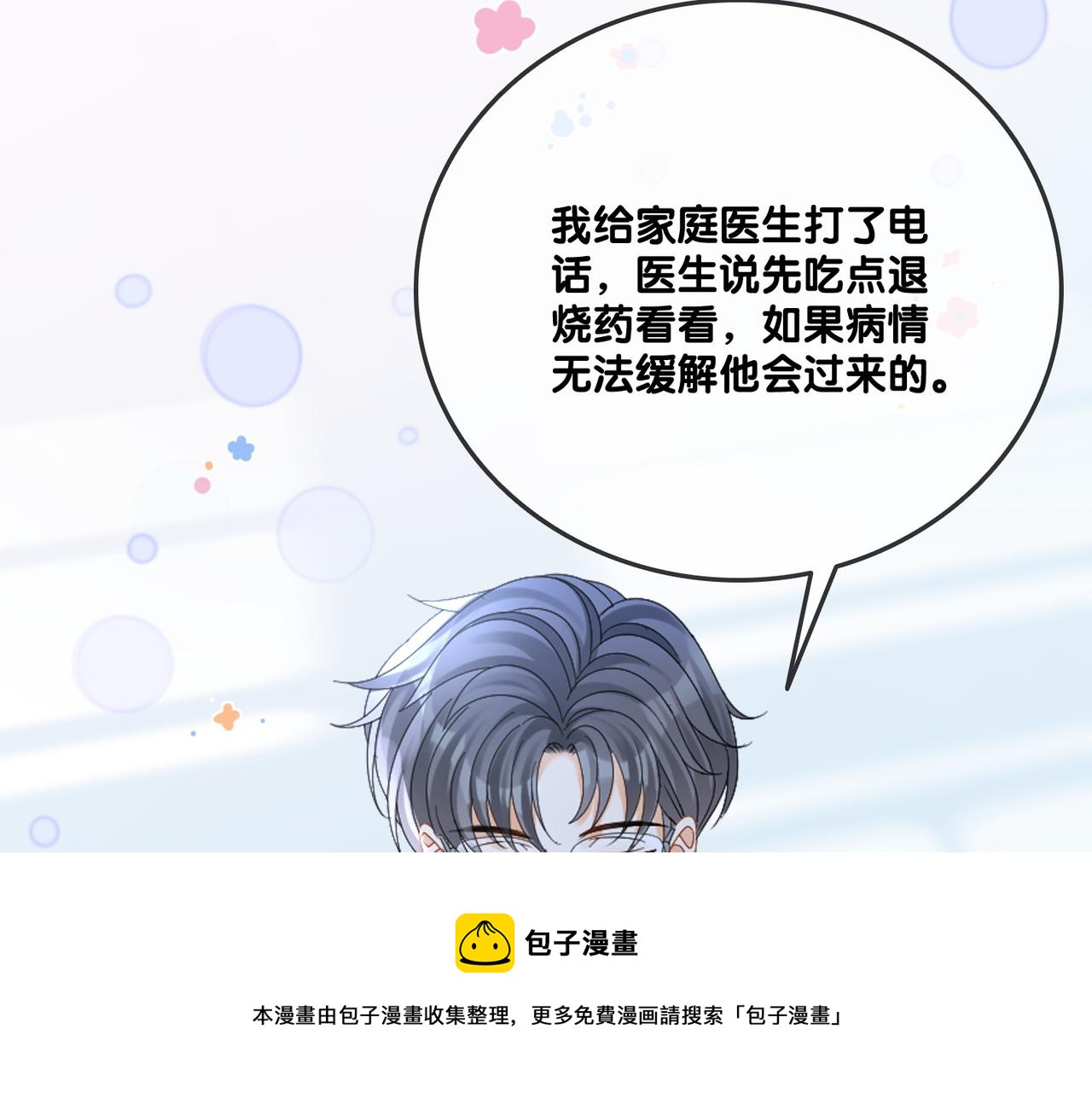 第11话 兔兔生病了？！36