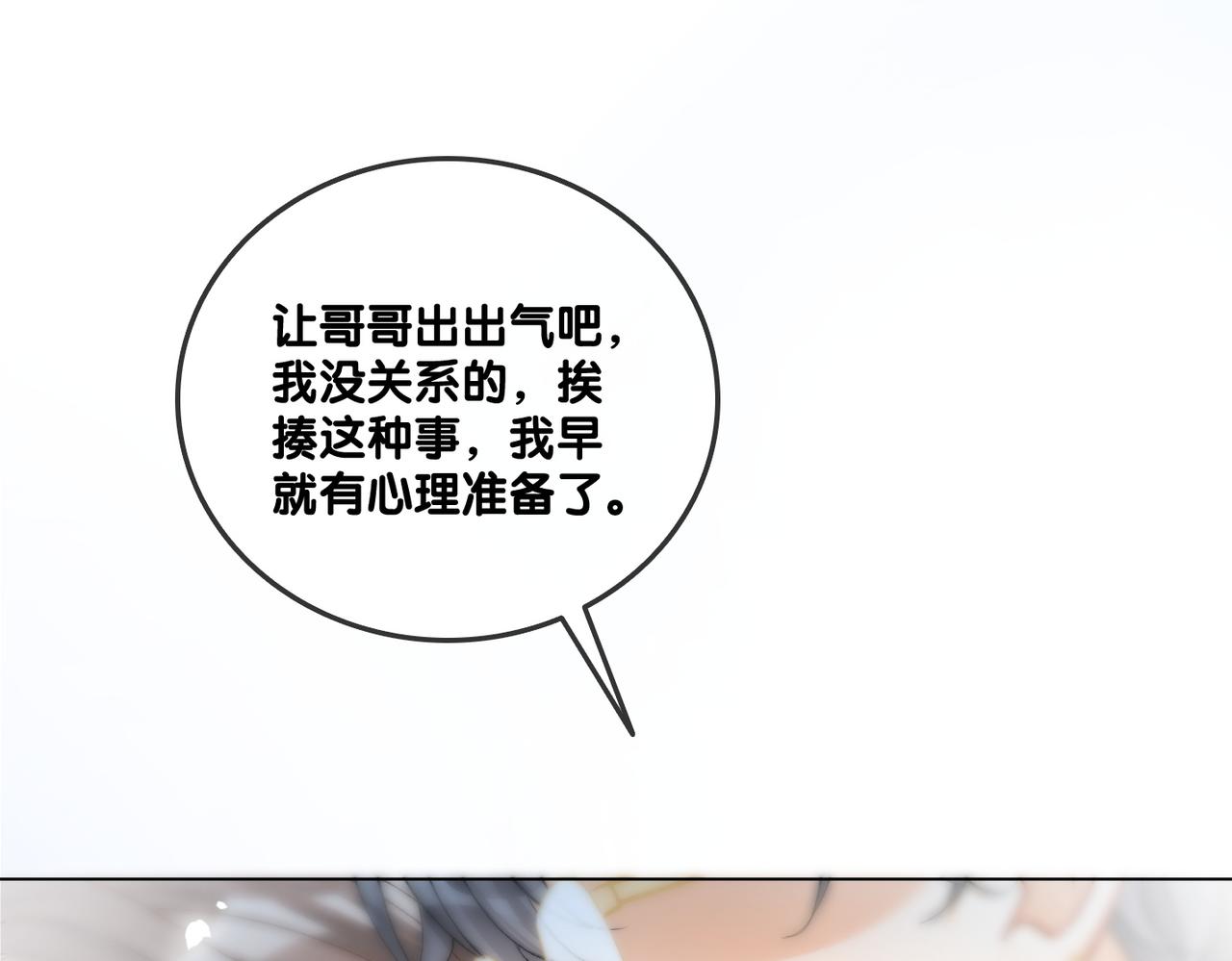 第86话 哥哥们太爱我了怎么办66