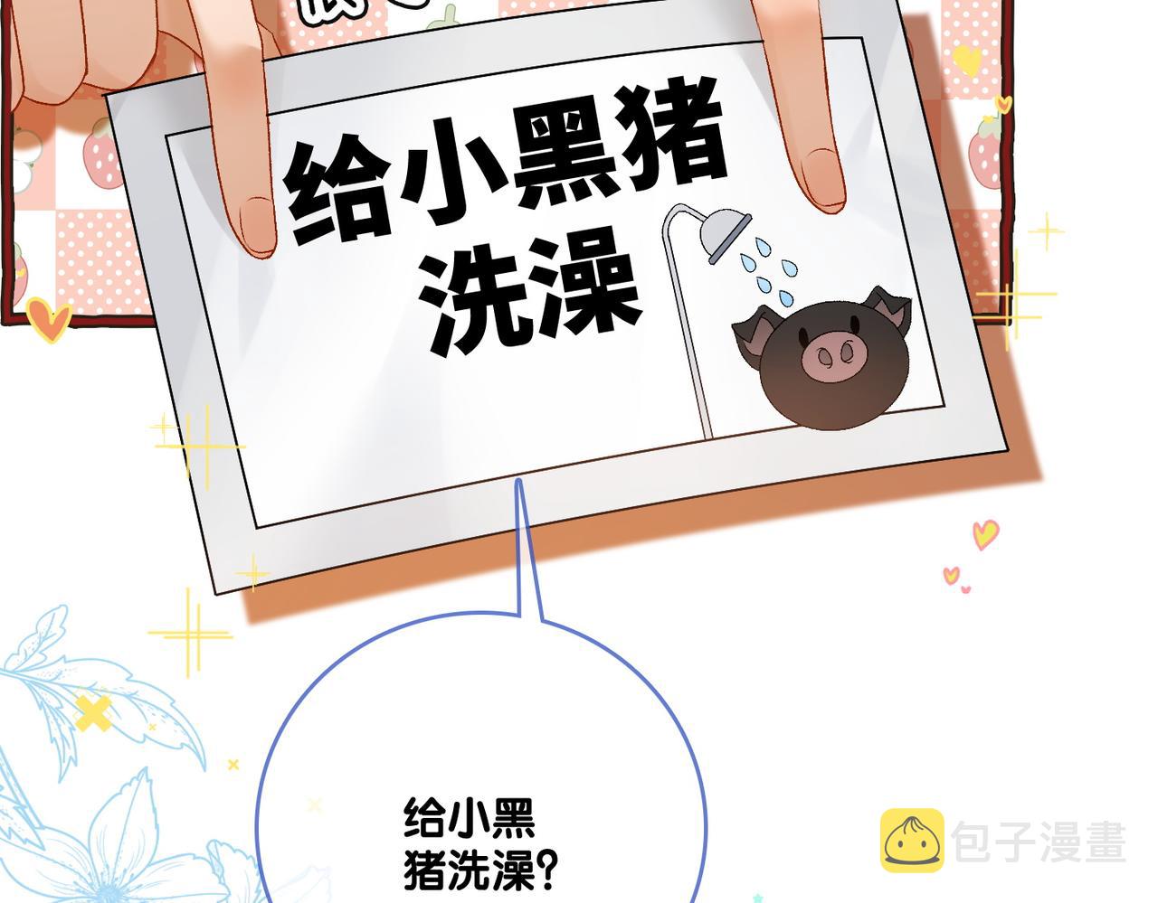第73话 兔兔的理想型4