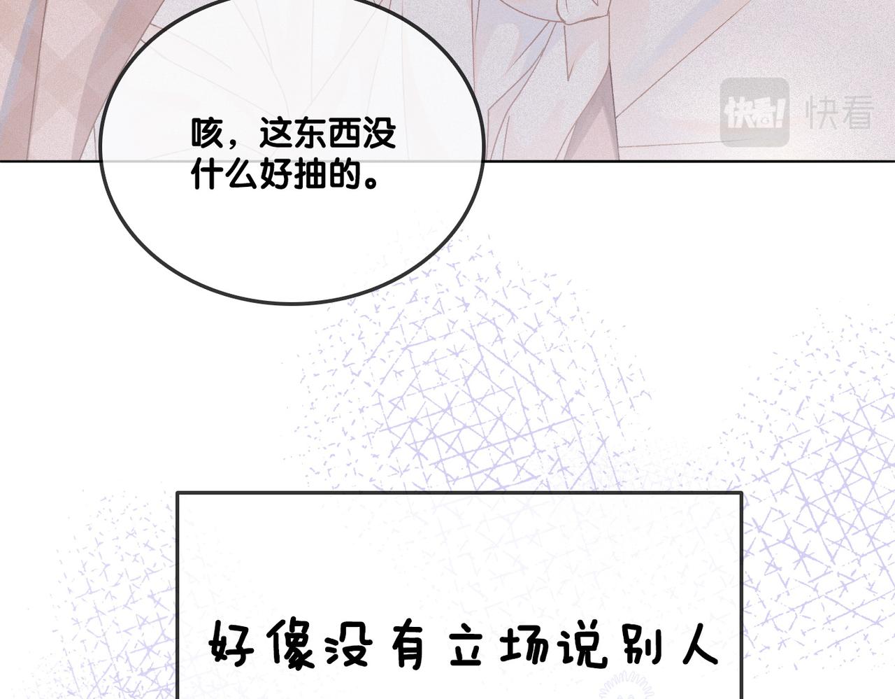 第26话 兔兔撒娇？102