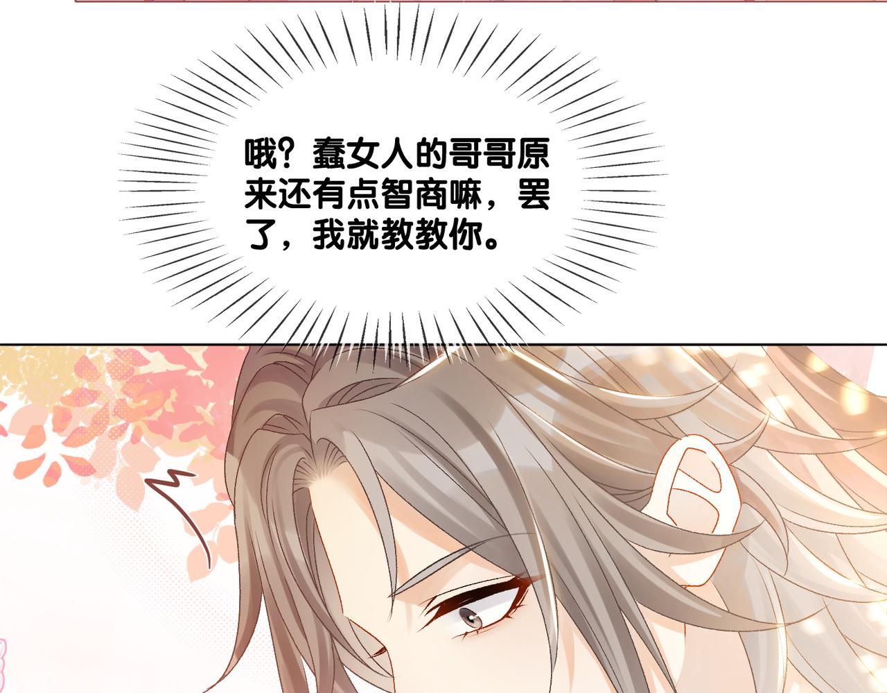 第26话 兔兔撒娇？49