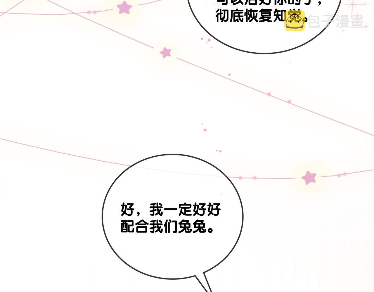 第35话 更难拿下的是哥哥49