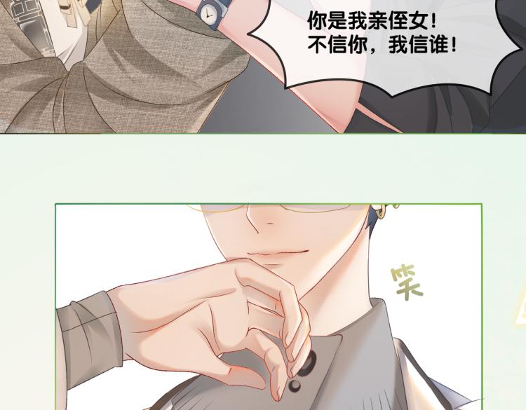 第3话 满级大佬深藏不露8