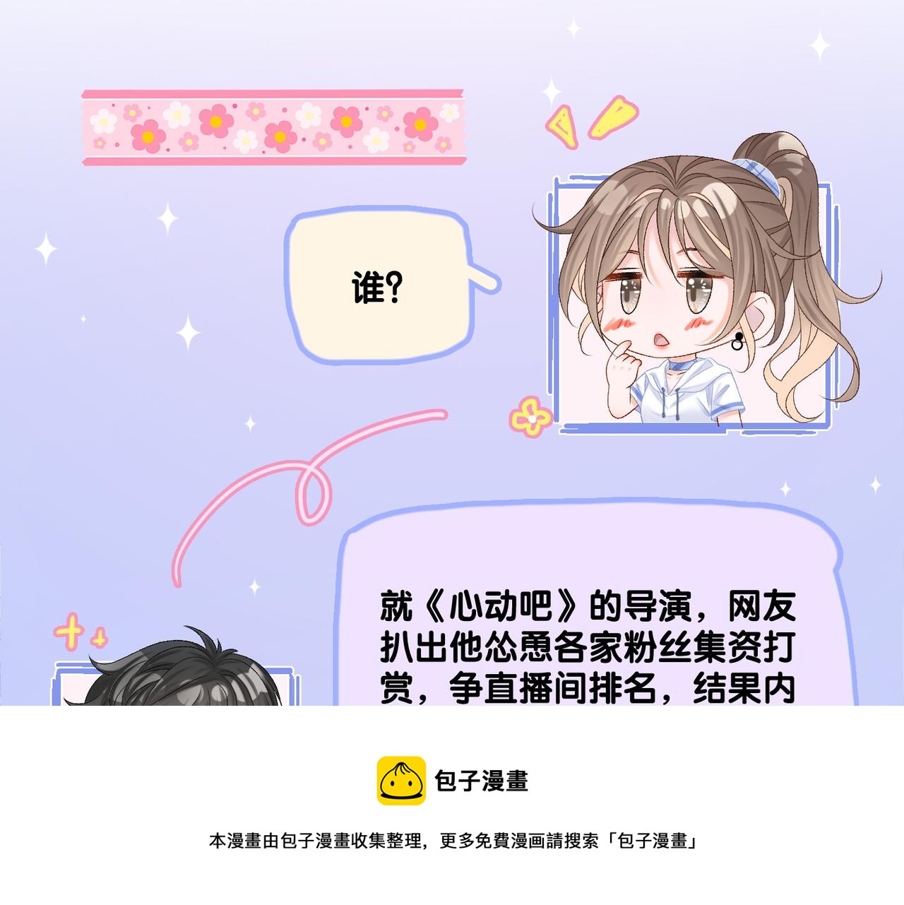 第10话 小鲜肉团来袭~8