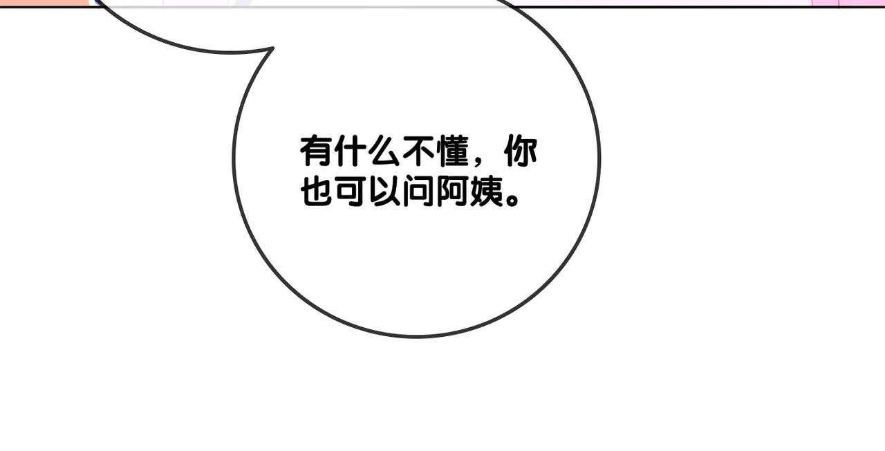 第39话 兔入“狼窝”？61