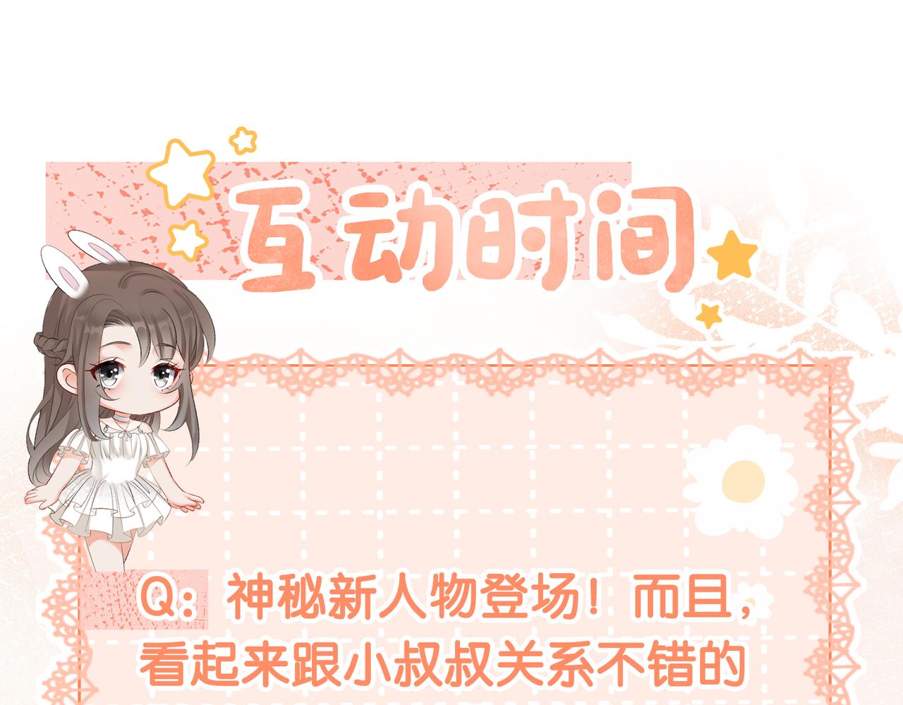 第19话 神秘新嘉宾122
