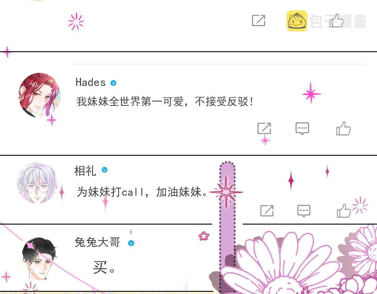 第68话 又上热搜了！53